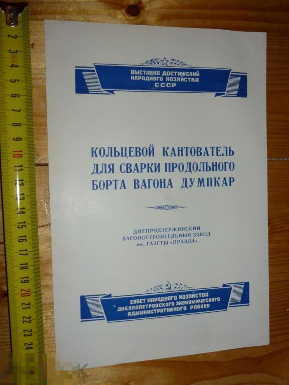 КОЛЬЦЕВОЙ КАНТОВАТЕЛЬ ДЛЯ СВАРКИ ПРОДОЛЬНОГО БОРТА ВАГОНА ДУМПКАР #