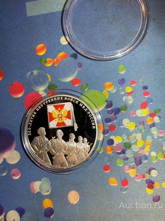 3 руб 200 лет МВД России 2011 Серебро