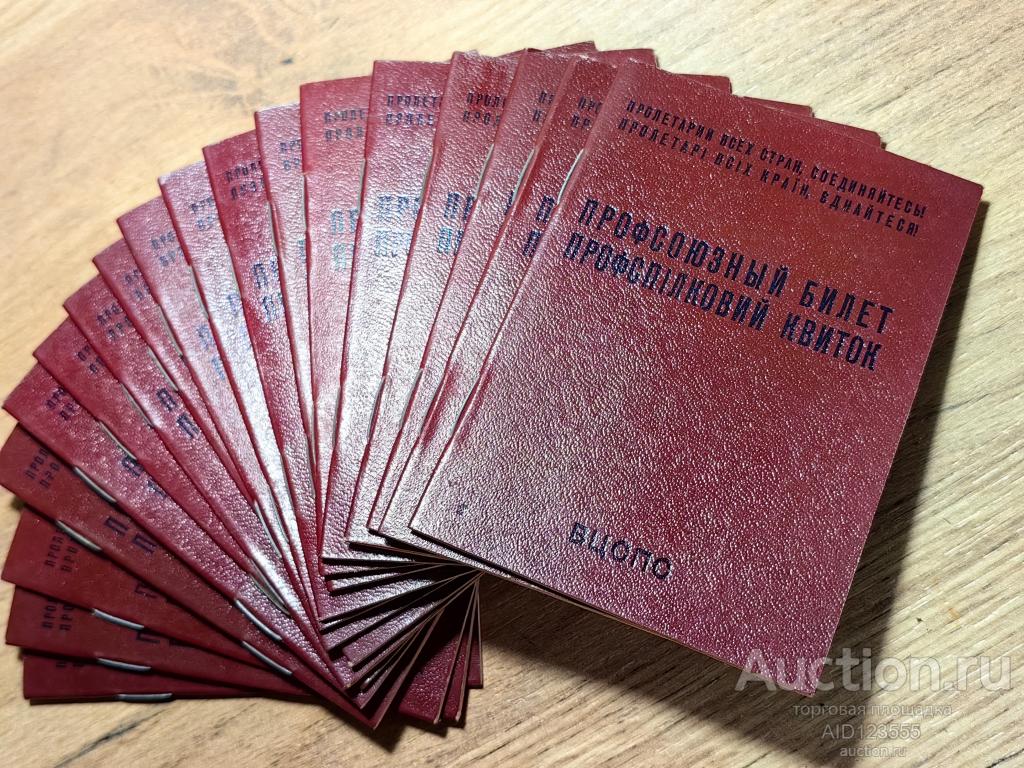 Профсоюзный билет УССР СССР чистый бланк 1983 г Украинский язык