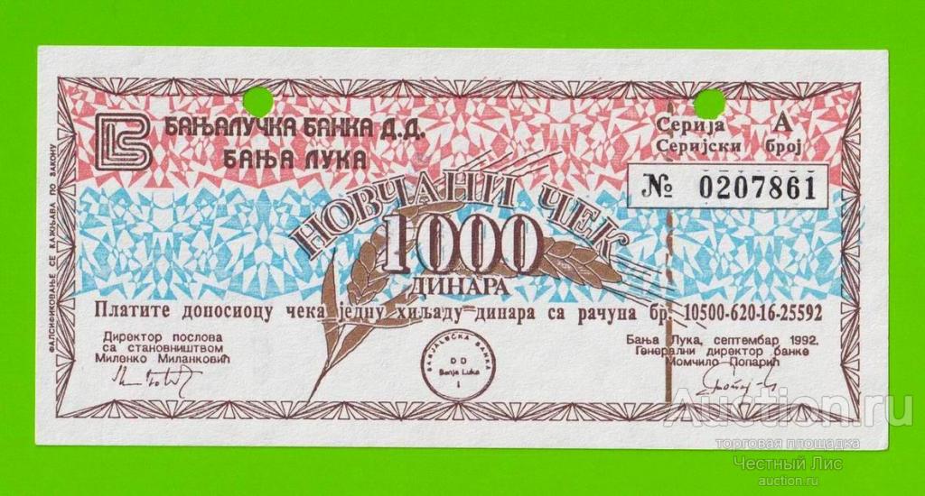 Босния (Сербия) - 1000 динаров (чек) - 1992 (погашен)