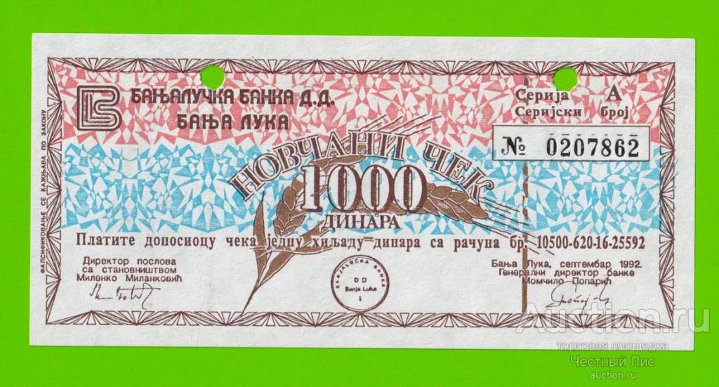 Босния (Сербия) - 1000 динаров (чек) - 1992 (погашен)