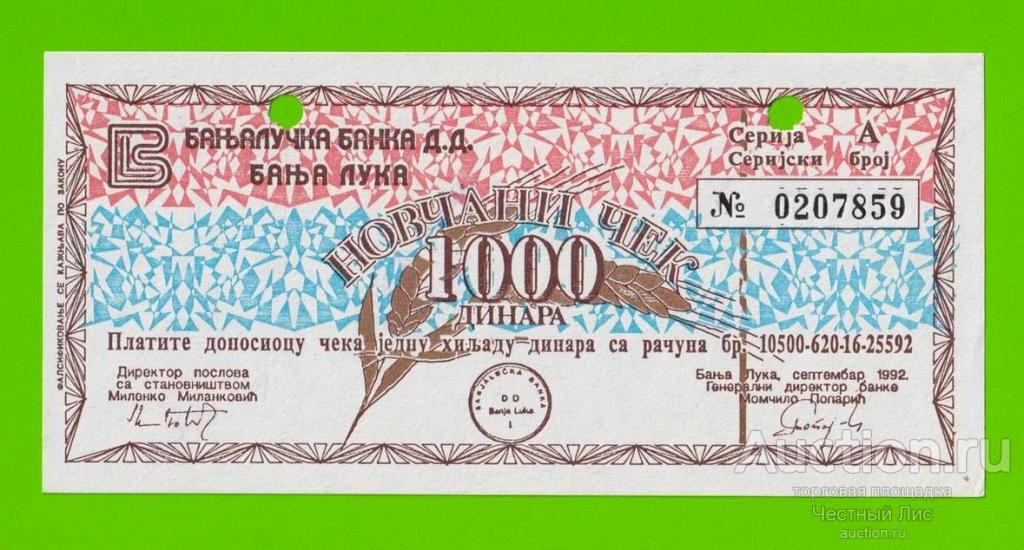Босния (Сербия) - 1000 динаров (чек) - 1992 (погашен)