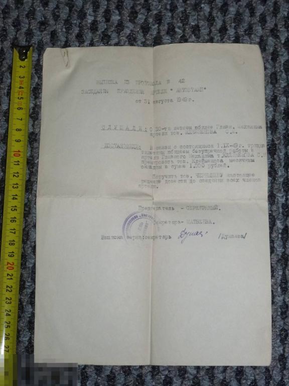 ВЫПИСКА ИЗ ПРОТОКОЛА ЗАСЕДАНИЯ ПРАВЛЕНИЯ АРТЕЛИ АВТОШТАМП 1949 ГОДА _