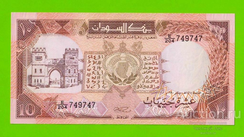 Судан - 10 фунтов - 1990 - UNC-!!!