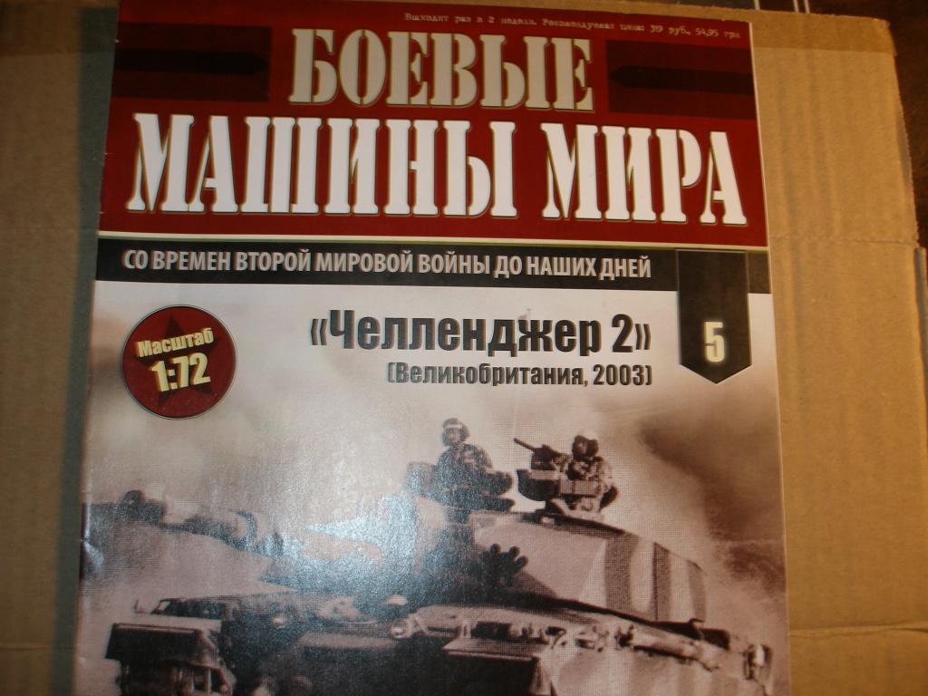 Журнал Боевые машины мира.№ 5