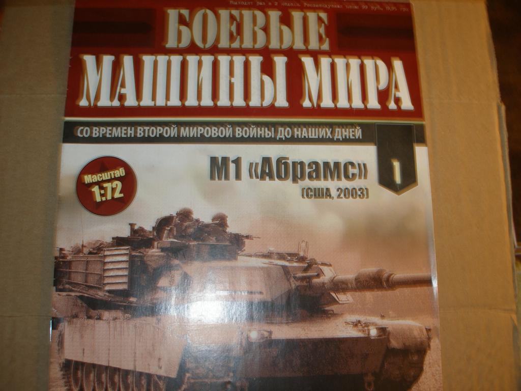 Журнал Боевые машины мира.№ 1.