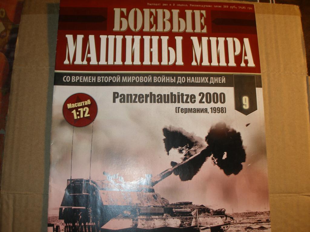 Журнал Боевые машины мира.№ 9
