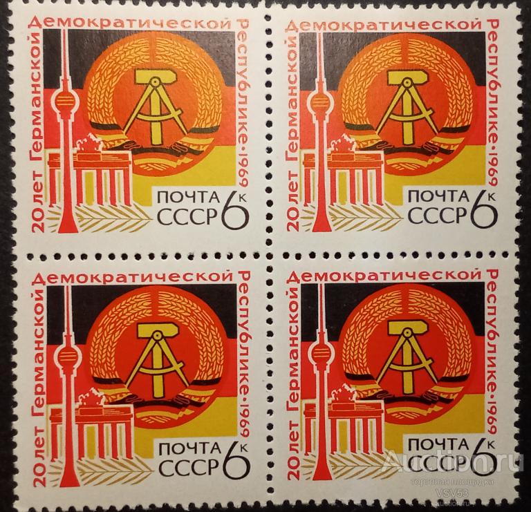СССР 1969 г. Сол. № 3804**. 20 лет ГДР. Квартблок.