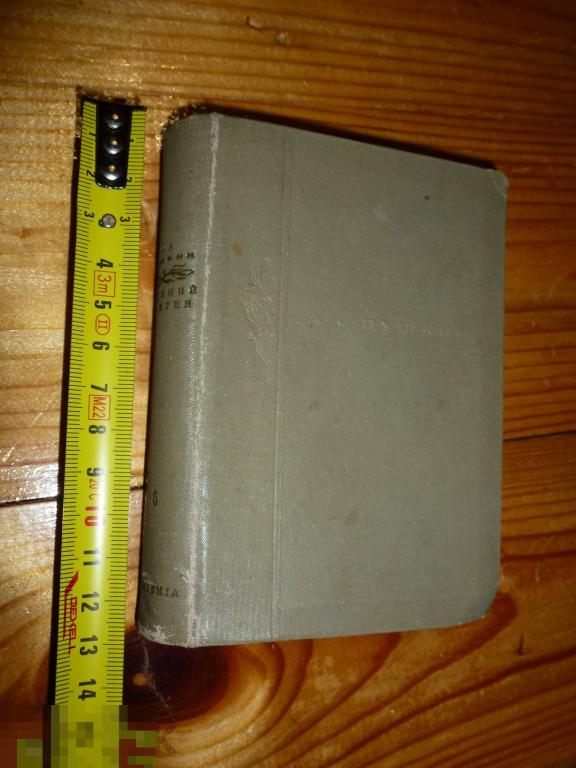 А.С. ПУШКИН ЕВГЕНИЙ ОНЕГИН АКАДЕМИЯ 1935 ГОДА  }