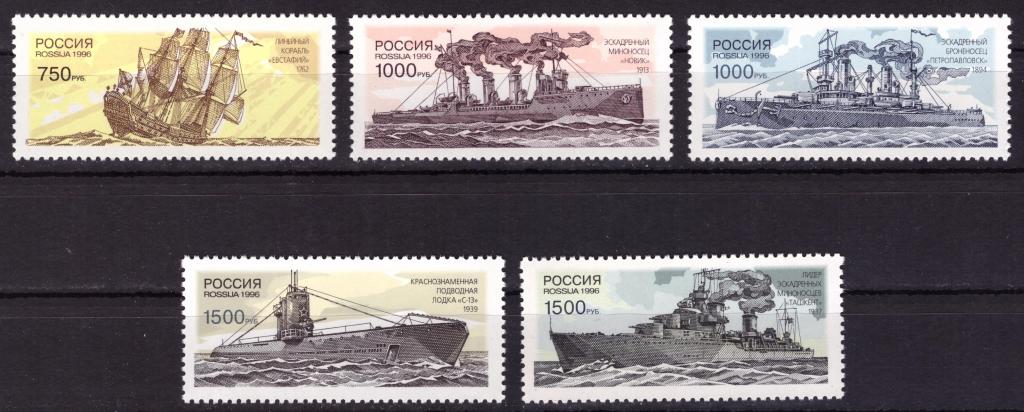 Россия 1996 300 лет Российскому флоту Исторические и современные корабли ВМФ **