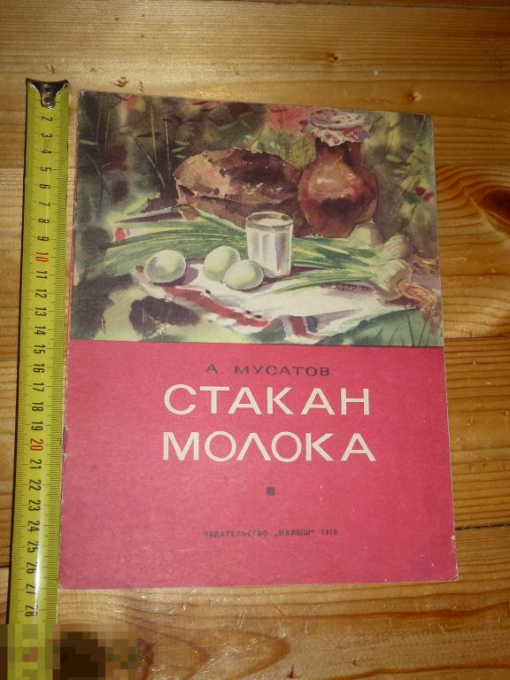 А. МУСАТОВ СТАКАН МОЛОКА ХУД. В. КАНЕВСКИЙ 1975 ГОДА }