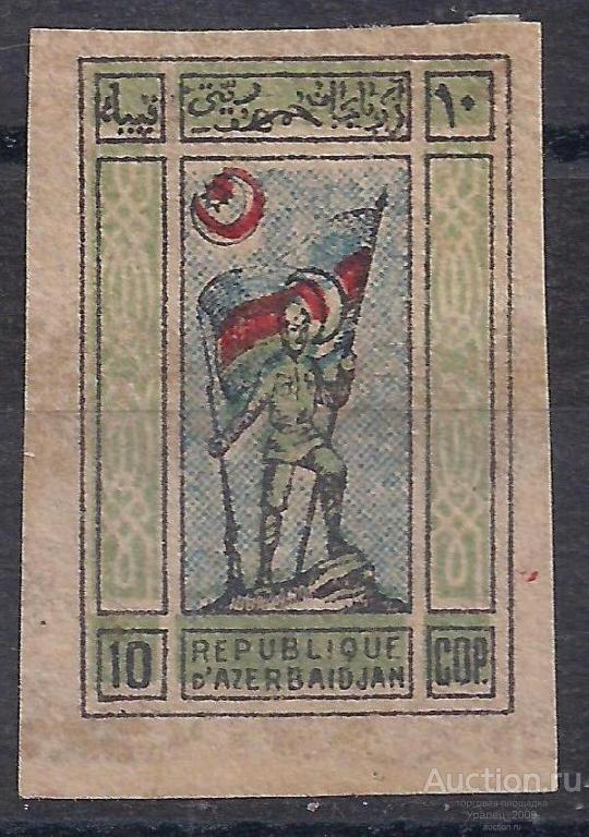 Гражданская война, Азербайджан, 1919-1920г,  10 коп, чистая.(Ч-11).
