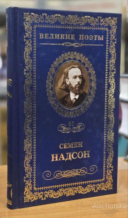 Надсон С.Я. ##94084 Ночные тени