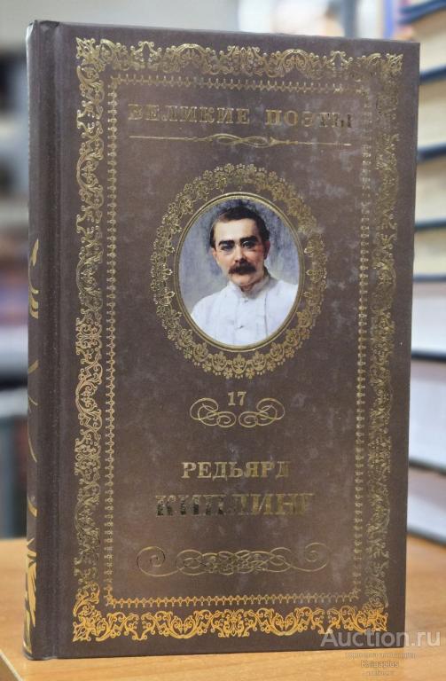 Киплинг Редьярд ##94097 Бремя Белых