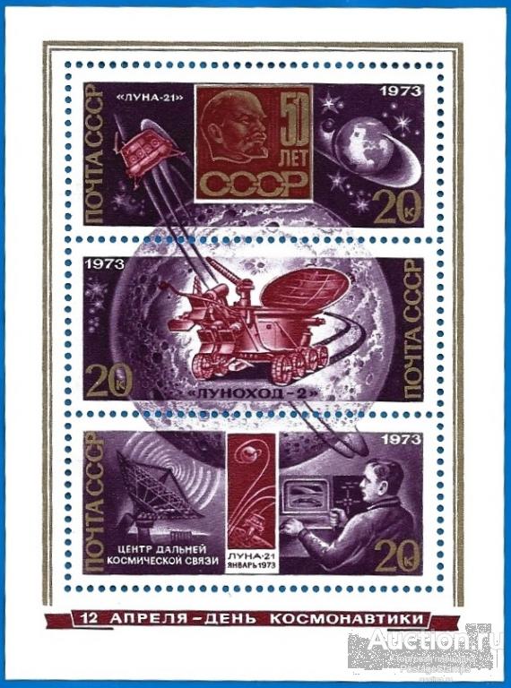 1973 СССР 4228 (Z Бл 89) День космонавтики. Блок** MNHOG (ЧБН)