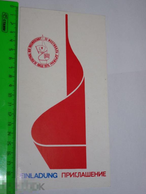 ПРИГЛАШЕНИЕ НА МИТИНГ МОЛОДЫЕ РЕВОЛЮЦИОНЕРЫ ЧТУТ ПАМЯТЬ БОРЦОВ РЕВОЛЮЦИИ 1975 ГОДА*