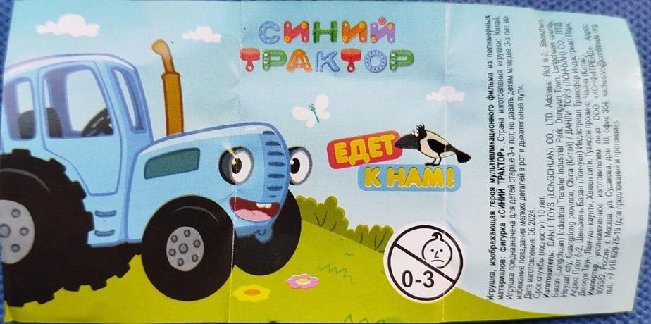 Синий трактор вкладыш киндер