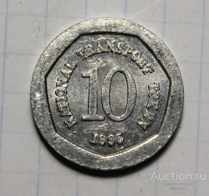 Жетон транспортный NATIONAL TRANSPORT TOKEN 10 PENS 1995 Великобритания.