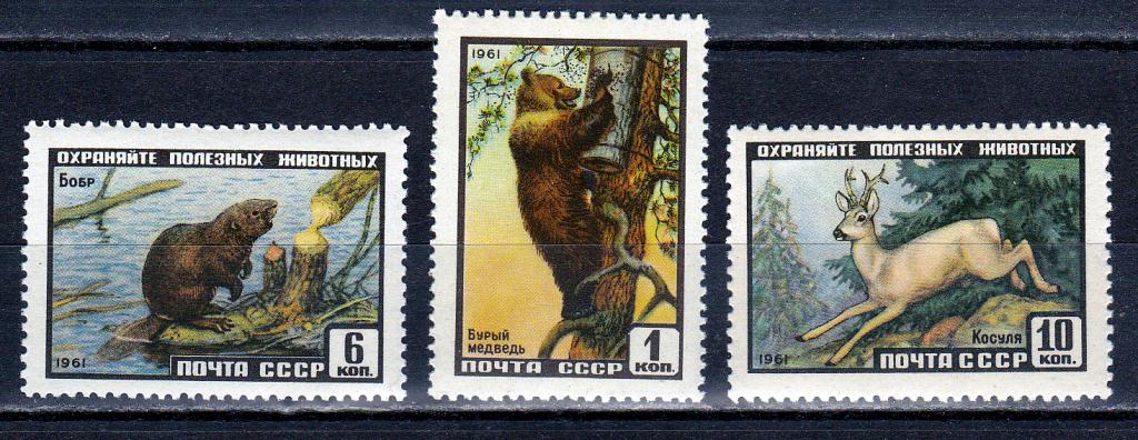 Марки СССР 1961 № 2535 -2537 Фауна Серия 3 марки MNH **