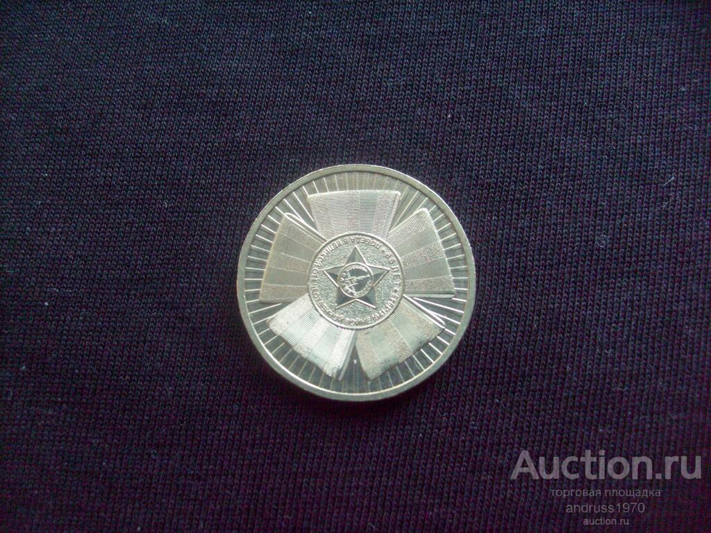 10 рублей 2010 год  ГВС 65 ЛЕТ ПОБЕДЫ. БАНТИК