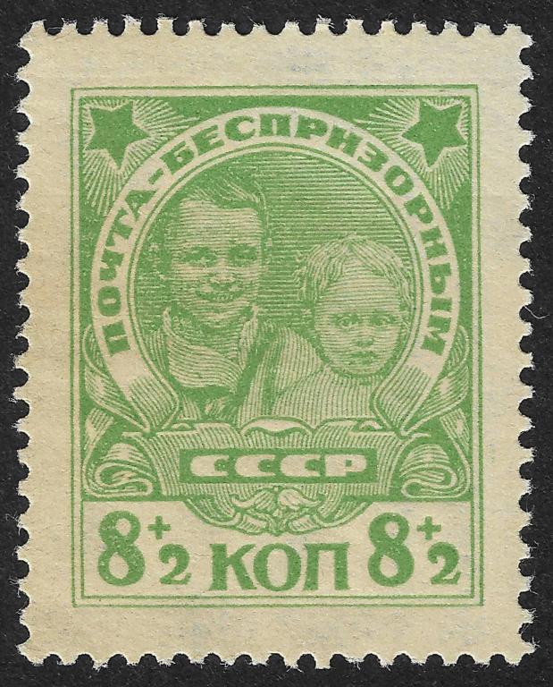 СССР 1927 г. Беспризорным детям, 8+2 коп, Сол 249, MNH OG **
