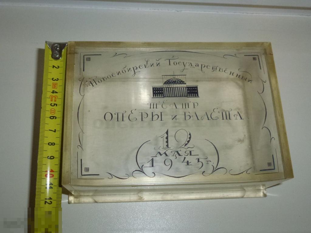 ШКАТУЛКА НОВОСИБИРСКИЙ ГОСУДАРСТВЕННЫЙ ТЕАТР ОПЕРЫ И БАЛЕТА 12 МАЯ 1945 Г.
