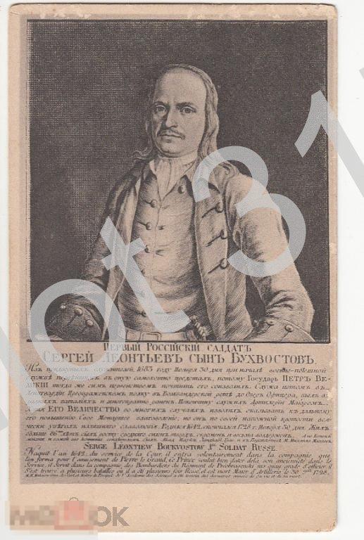 Первый российский солдат. Издание Св.Евгении.1703-1903г