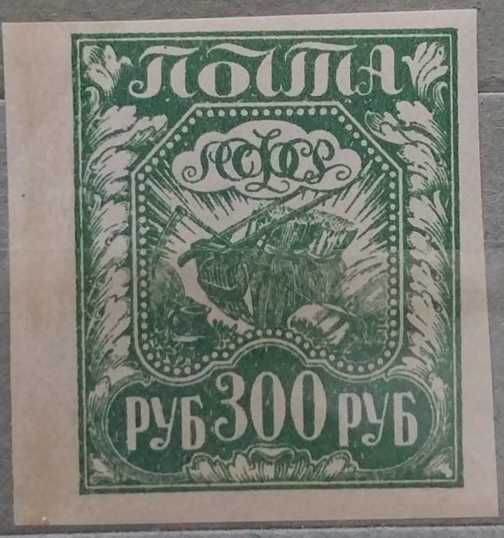 1921 г Стандартный выпуск П.лито.Бум.простая.Без перф.СК 11