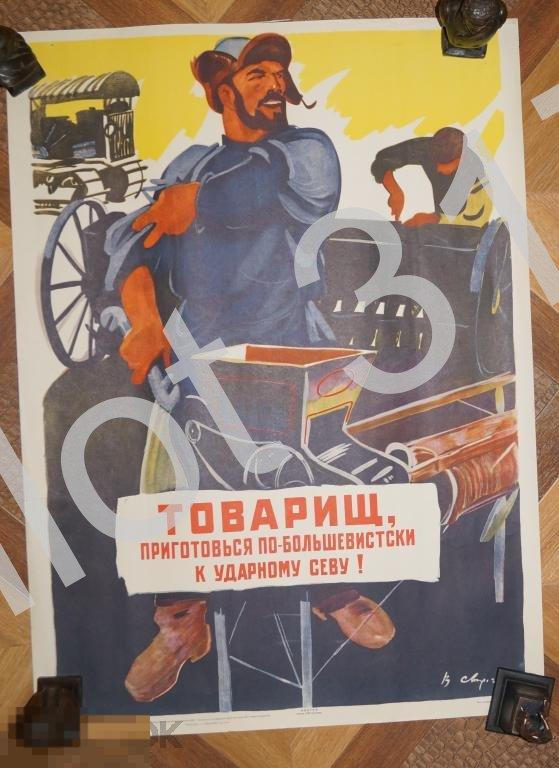 Плакат СССР. Товарищ подготовься по большевистки к севу. 75х54.