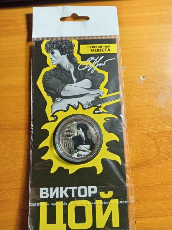 Монета 25 руб Виктор Цой гравировка