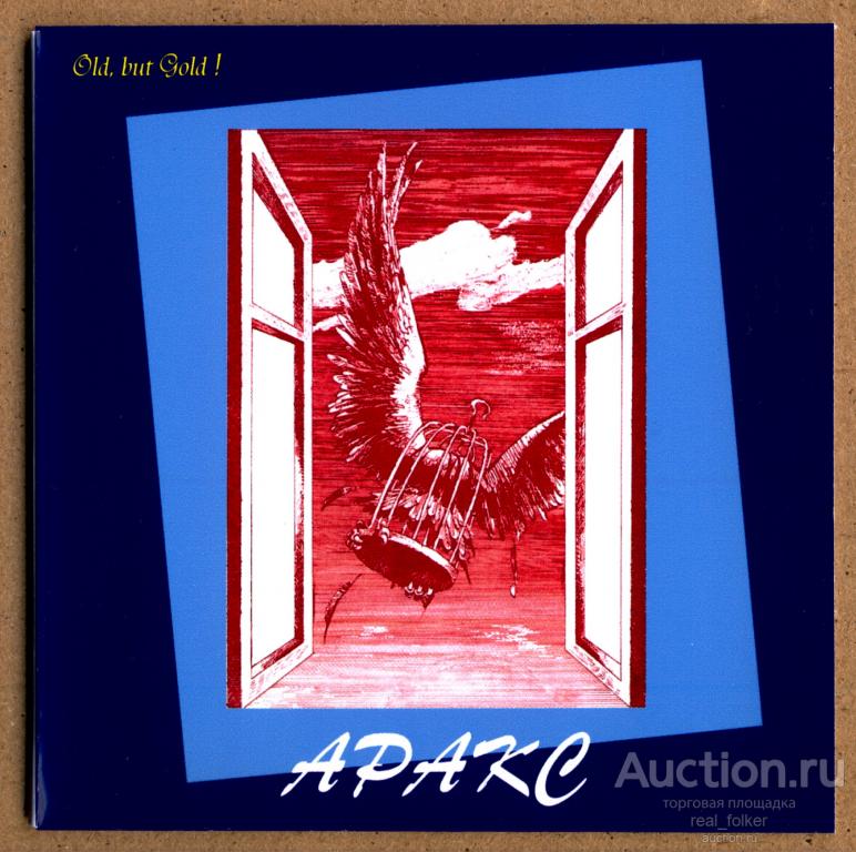 АРАКС - 1996 "Old, but Gold!" (Soyuz SZCD0537-96) CD-R mini-vinyl