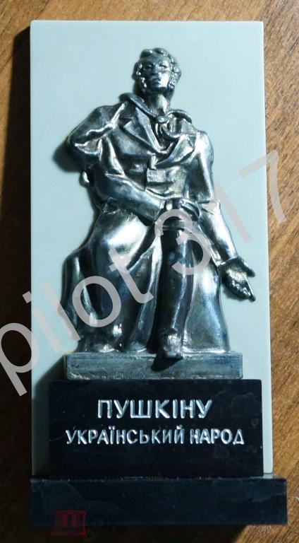 Пушкину украинский народ. Настольный сувенир.