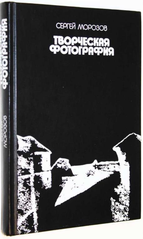 #1821196 Морозов С. А. Творческая фотография