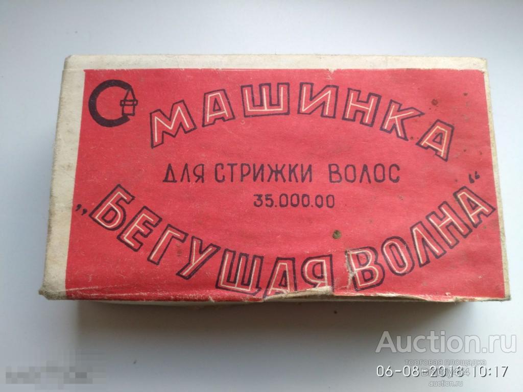 Машинка для стрижки в родном салидоле!!! Коллекционный сохран! СССР!
