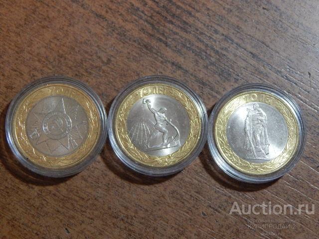 Монеты 70 лет Победы (набор 3 шт)
