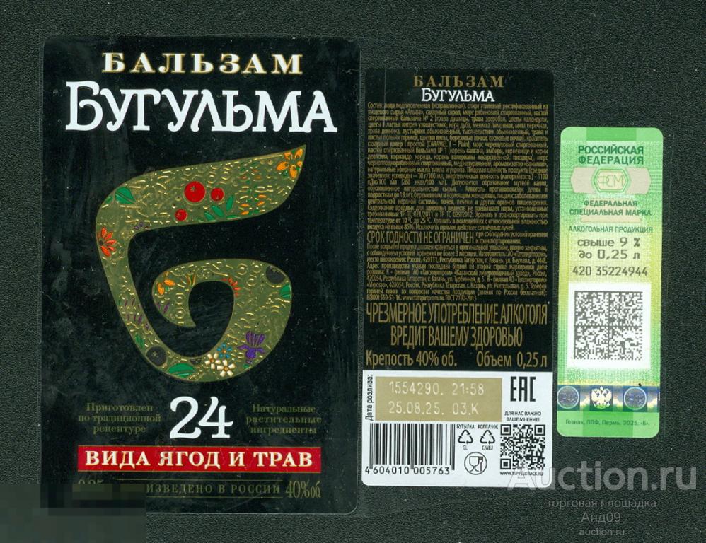 Этикетка – Бальзам БАГУЛЬМА – 0,25 л. Казань (042w)