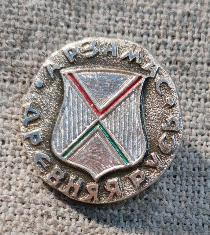 Древняя русь, Арзамас, геральдика, гербы, города. СССР.