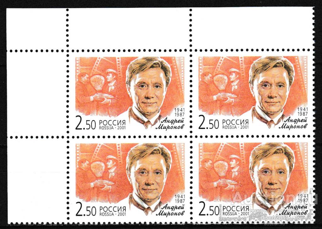 Россия 2001 Актёры театра и кино. Андрей Миронов. Персоналии сцепка**