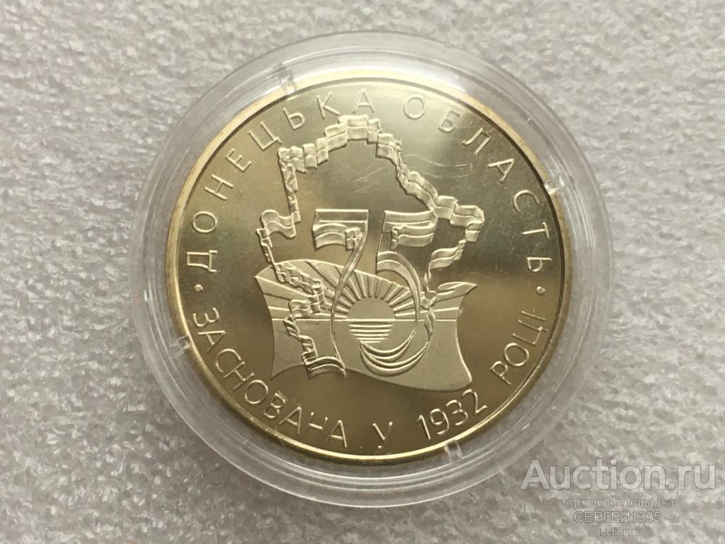 Украина 2 гривны 2007 Донецкая область 75 лет образования