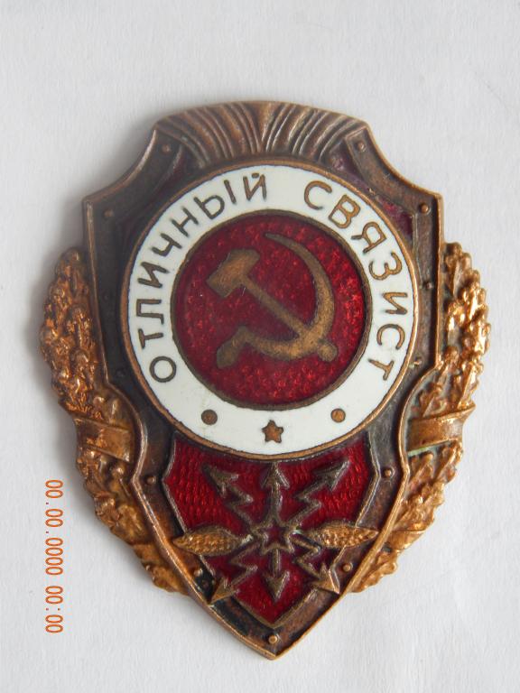 Отличный Связист. - 21 тип.