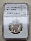 50 копеек 1913 эб в слабе ngc pf 65 cameo Top Pop Из коллекции в коллекцию !!!
