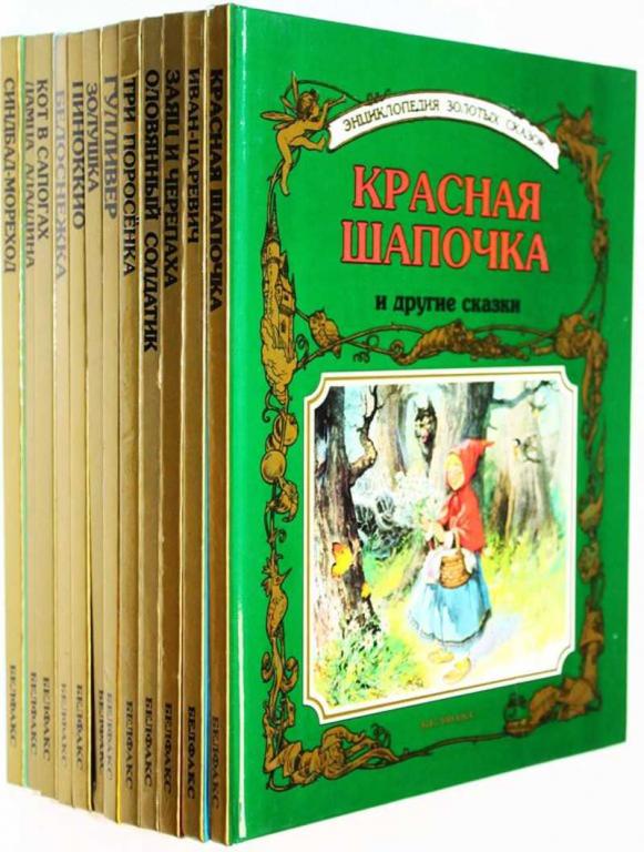 #1821313 Энциклопедия золотых сказок в 12 томах. Полный комплект