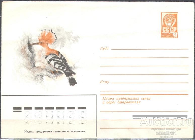 ХМК 🔥 79-750(14001) Удод Фауна Птицы 25.12.1979 СССР КЦ 150₽