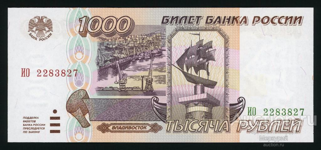 Россия, 1000 рублей 1995 г, ИО 2283827, UNC