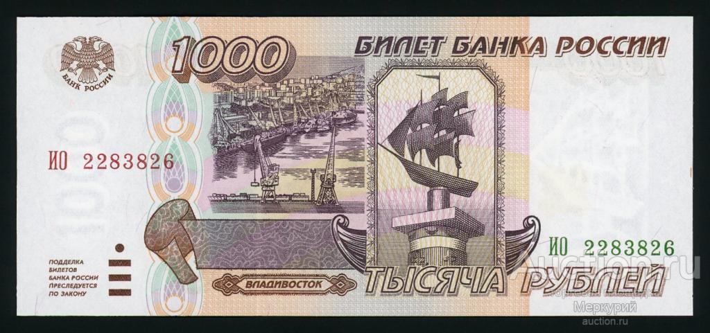 Россия, 1000 рублей 1995 г, ИО 2283826, UNC
