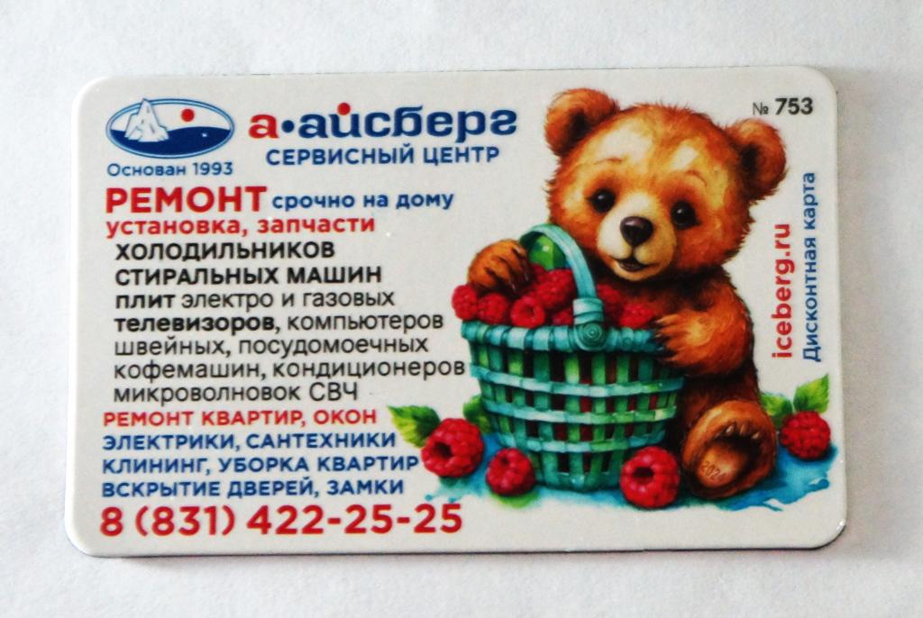 ВИЗИТКА. Магнит на холодильник. (К-43)