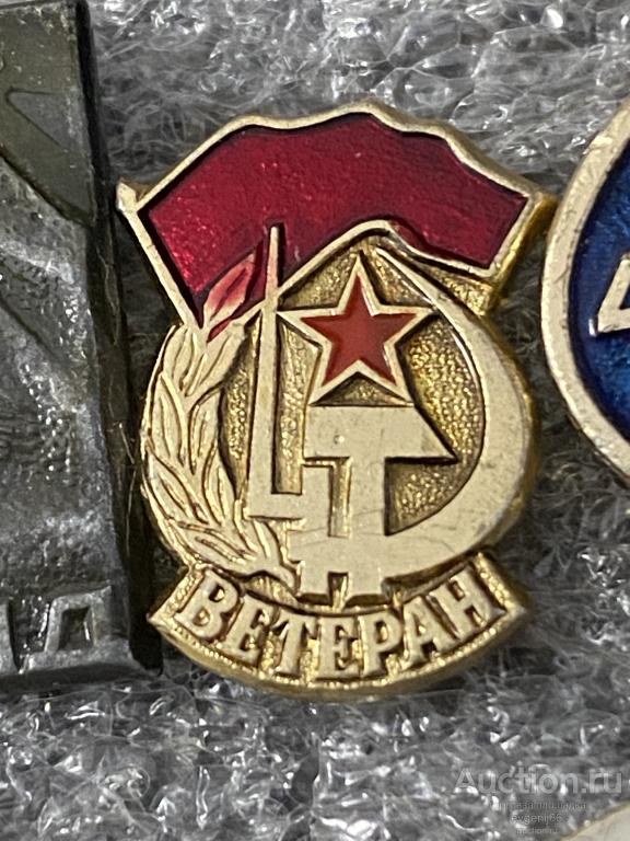 Знак Значок Ветеран ФЛАГ. ШТЫК. ЗВЕЗДА. СЕРП И МОЛОТ МАЛЫЙ РЕДКИЙ RRR