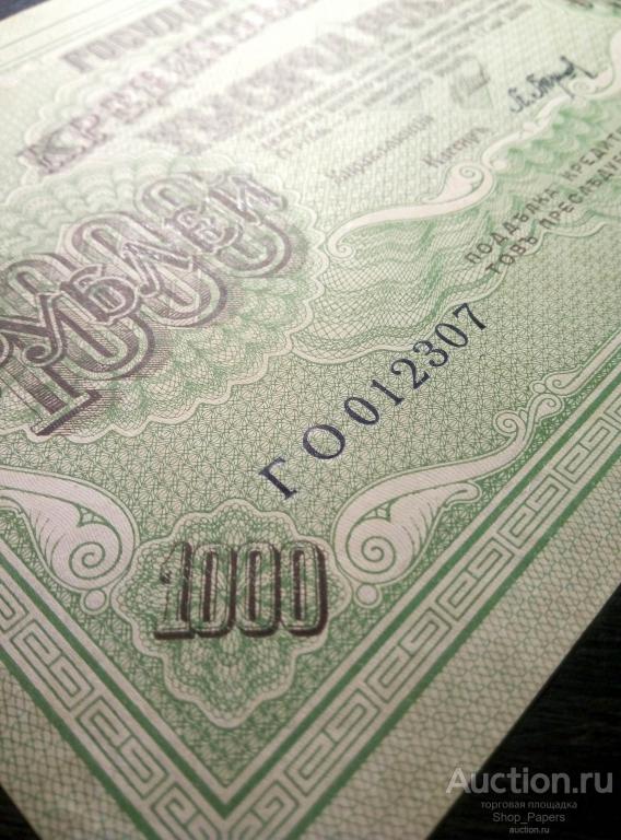 1000 рублей 1917 Барышев Серия ГО Клише 1.1 XF+++