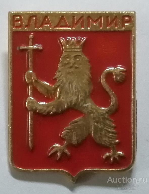 ВЛАДИМИР. Владимирская серия-1. КЛЕЙМО 129 (92263)