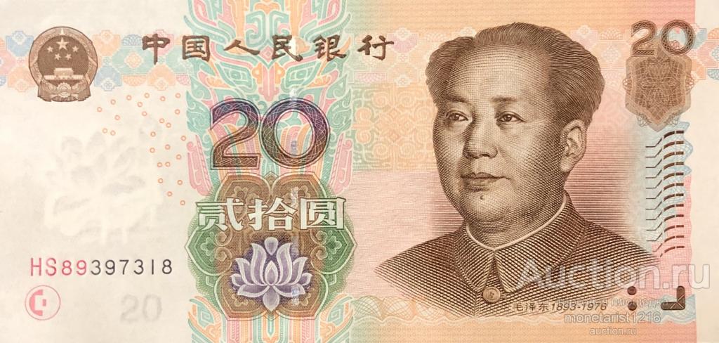 Китай      20  юаней      2005  год      ПРЕСС  UNC